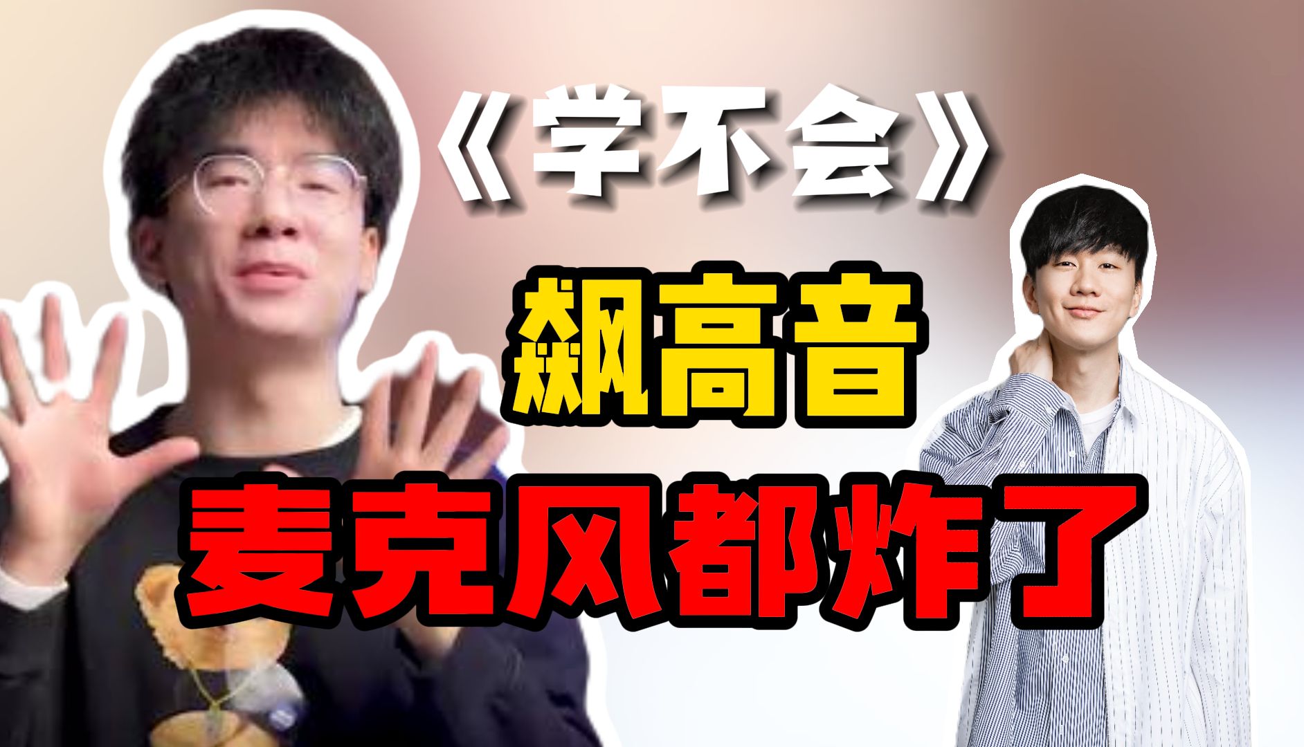 粉丝在线飙高音,杰尼龟麦克风都要爆了!《学不会》林俊杰!