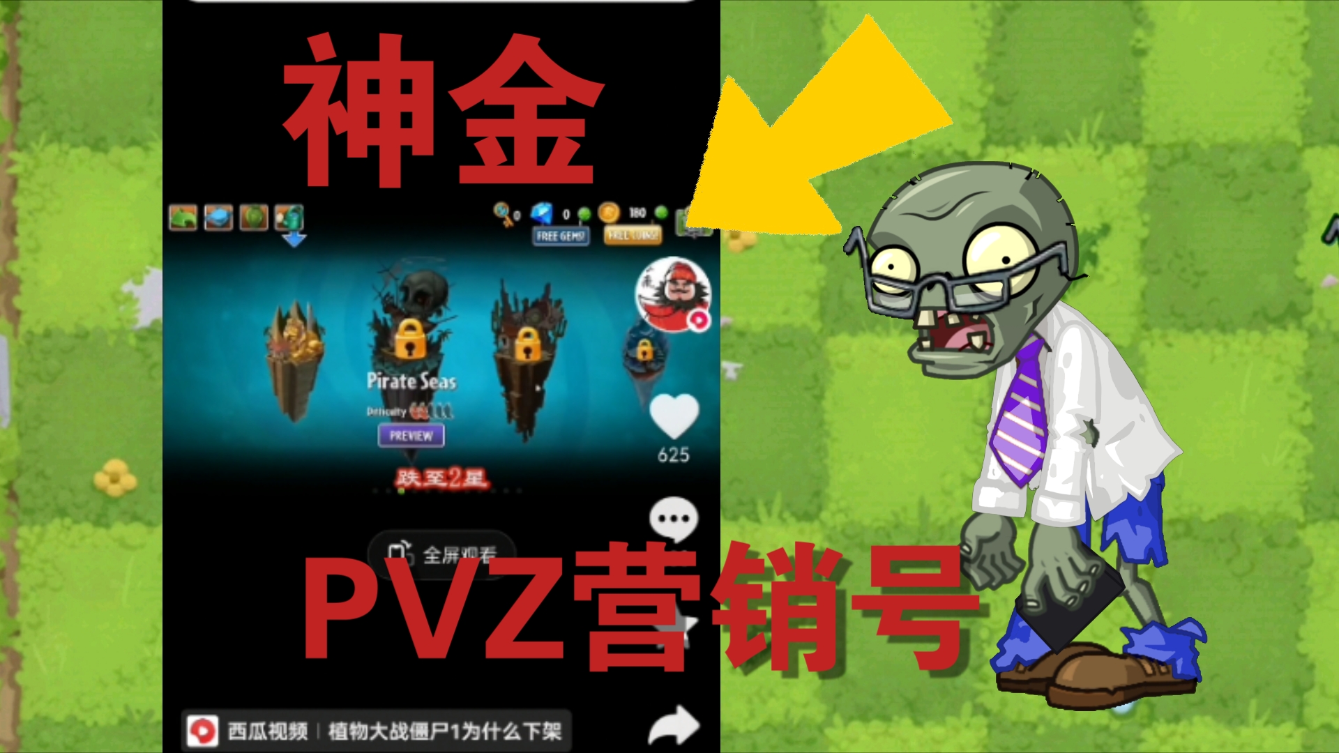 吐槽PVZ营销号第一期:长城版有3倍僵尸?上宝强迫玩家氪金?道具价格是国际版的3倍?老玩家开始笑了!单机游戏热门视频