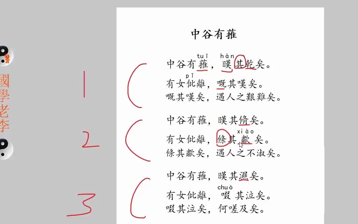 31中谷有蓷兔爰王风国风诗经国学老李通俗白话讲解