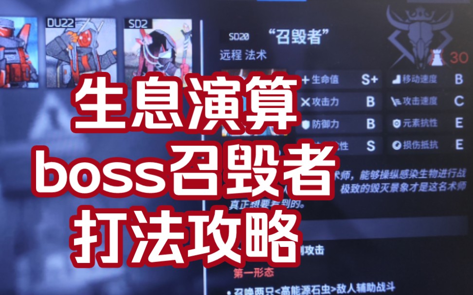 【生息演算】boss召毁者打法攻略(单奶+盾年糕挂机)哔哩哔哩bilibili明日方舟