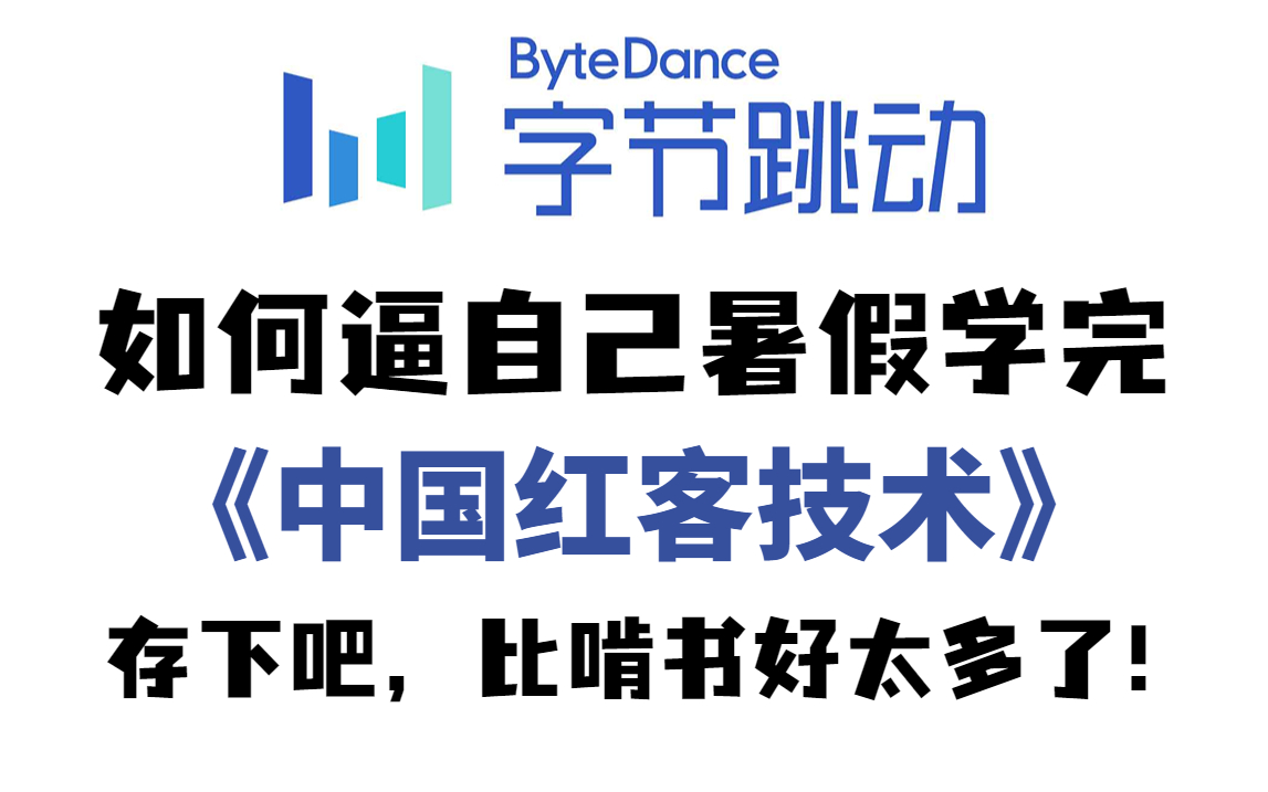 【暑假充电】字节跳动192小时网络安全内训教程,让你暑假自学网络安全/信息安全少走99%的弯路,网络安全保姆级教学,就怕你不学!哔哩哔哩bilibili