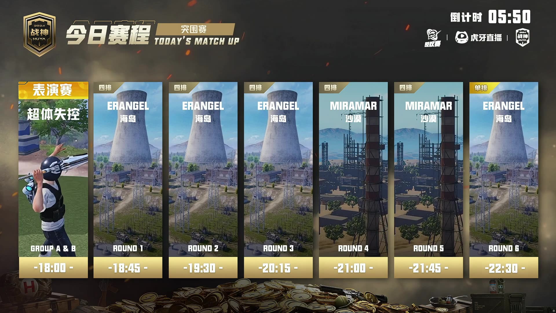 【2024虎牙战神杯】主视角 7月12日 突围赛