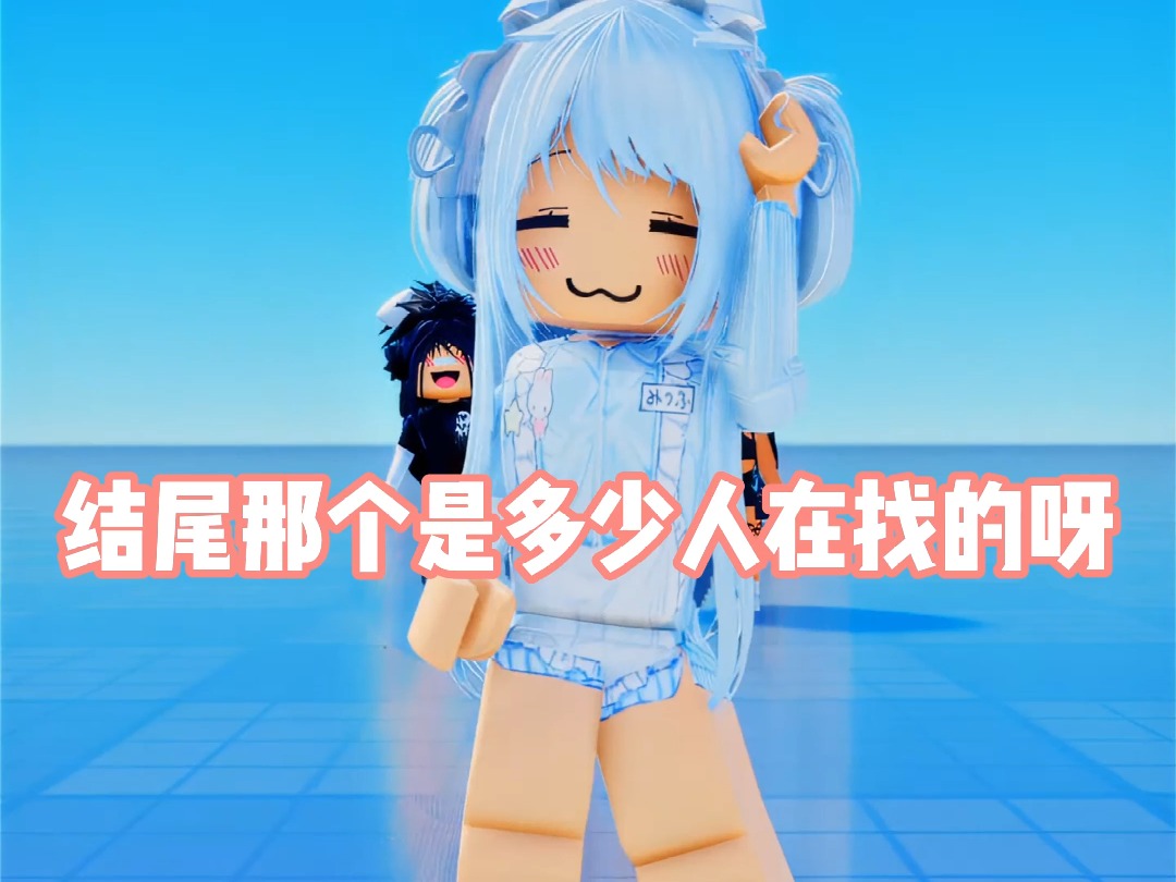 roblox国际服 结尾那个是多少人在找的呀网络游戏热门视频