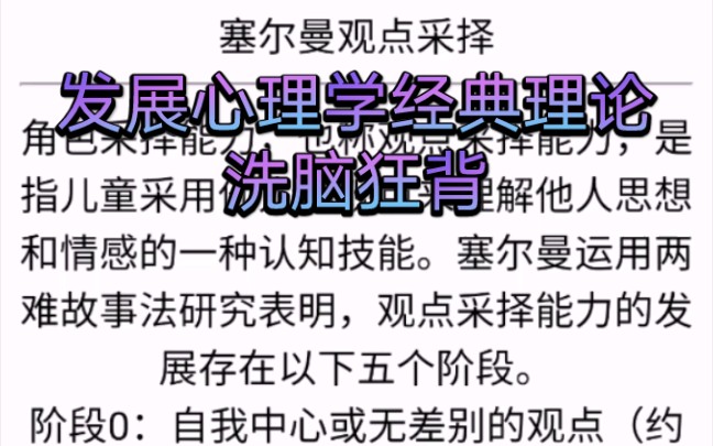 【洗脑狂背】经典理论——塞尔曼的儿童观点采择(角色采择)理论哔哩哔哩bilibili