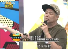 Download Video: 汪建民最后节目画面！汪建民病逝享年56歲 吴宗宪感叹：「世事无常令人噓唏⋯」