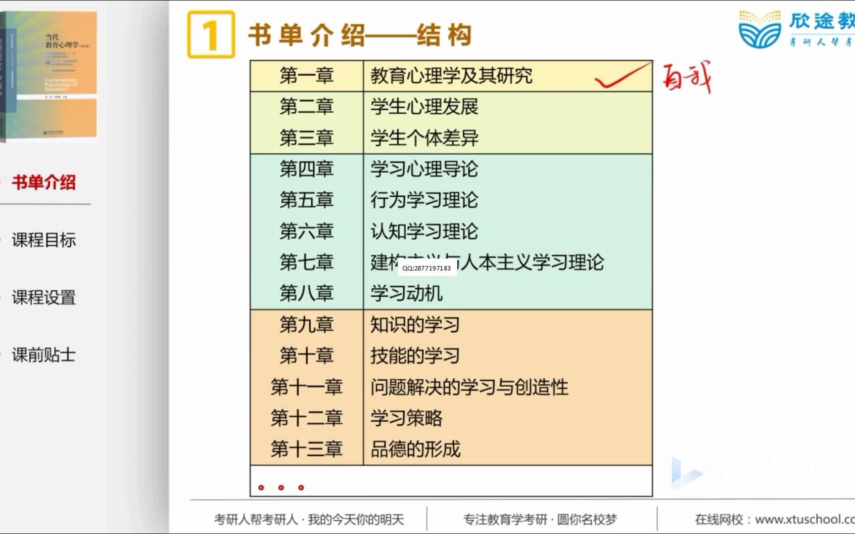 [图]22级教育心理学-陈琦、刘儒德-欣途教育