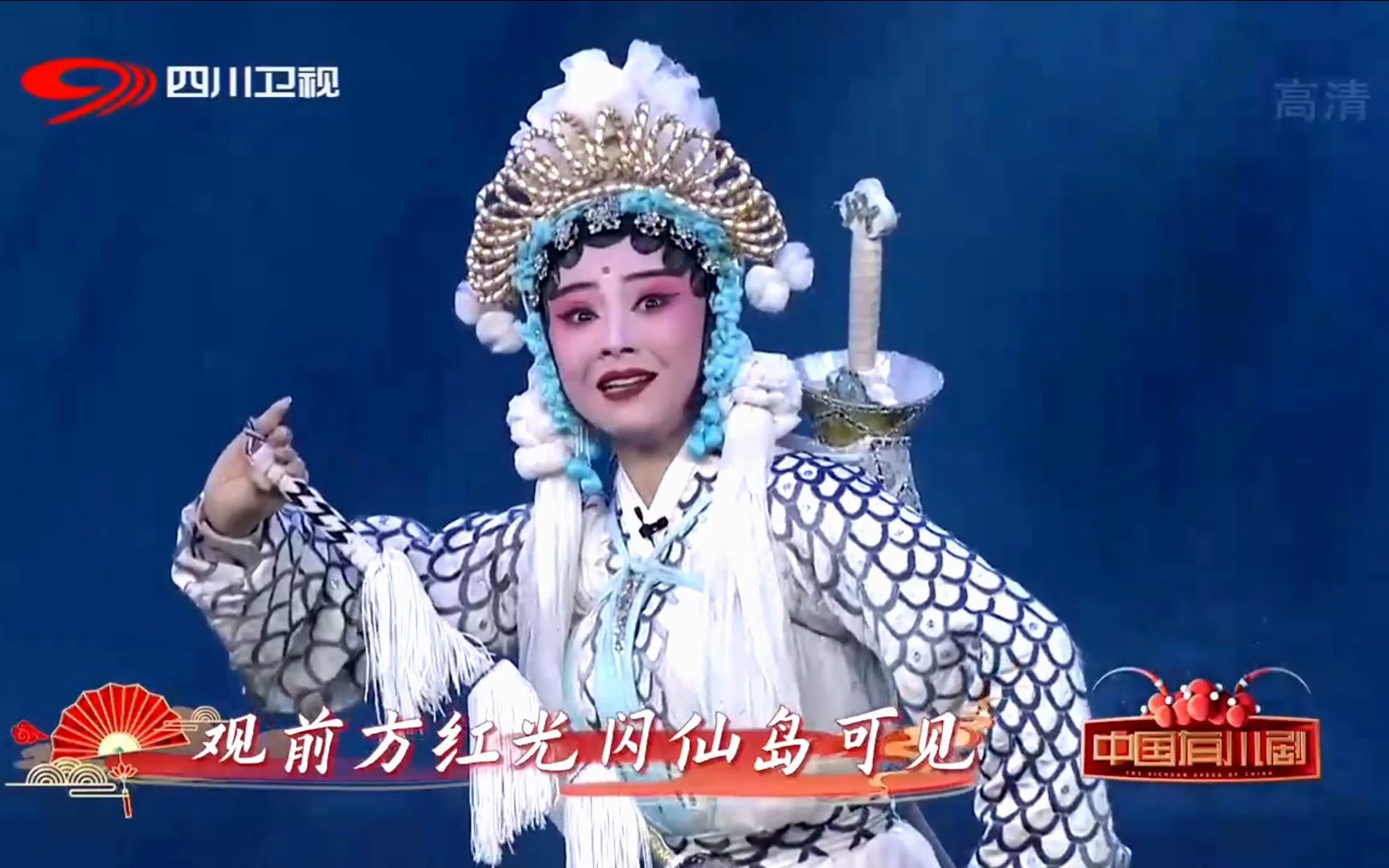 [图]【盗仙草】 蒲丽玲 黄海威 任双 演出