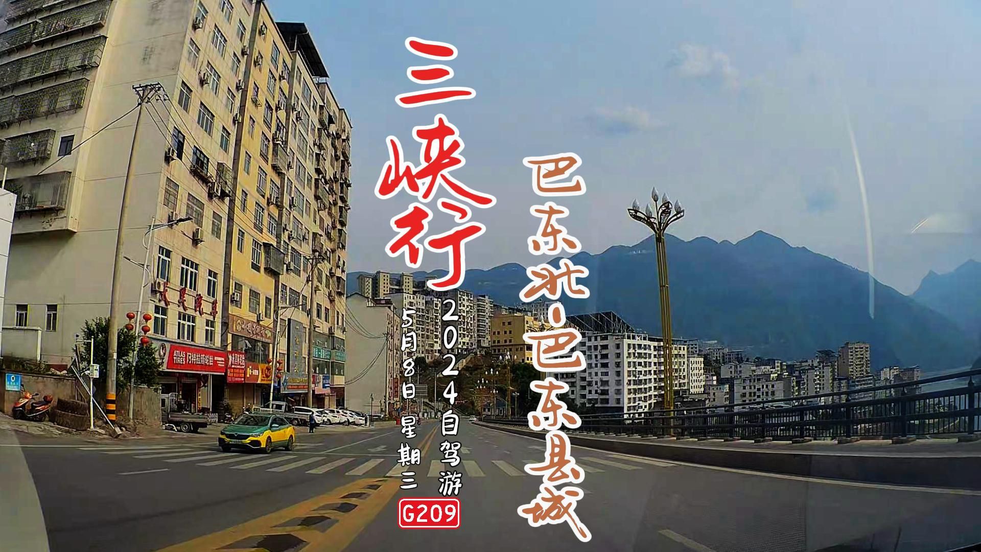 湖北公路POV:巴东北收费站巴东县城 POV202405083哔哩哔哩bilibili