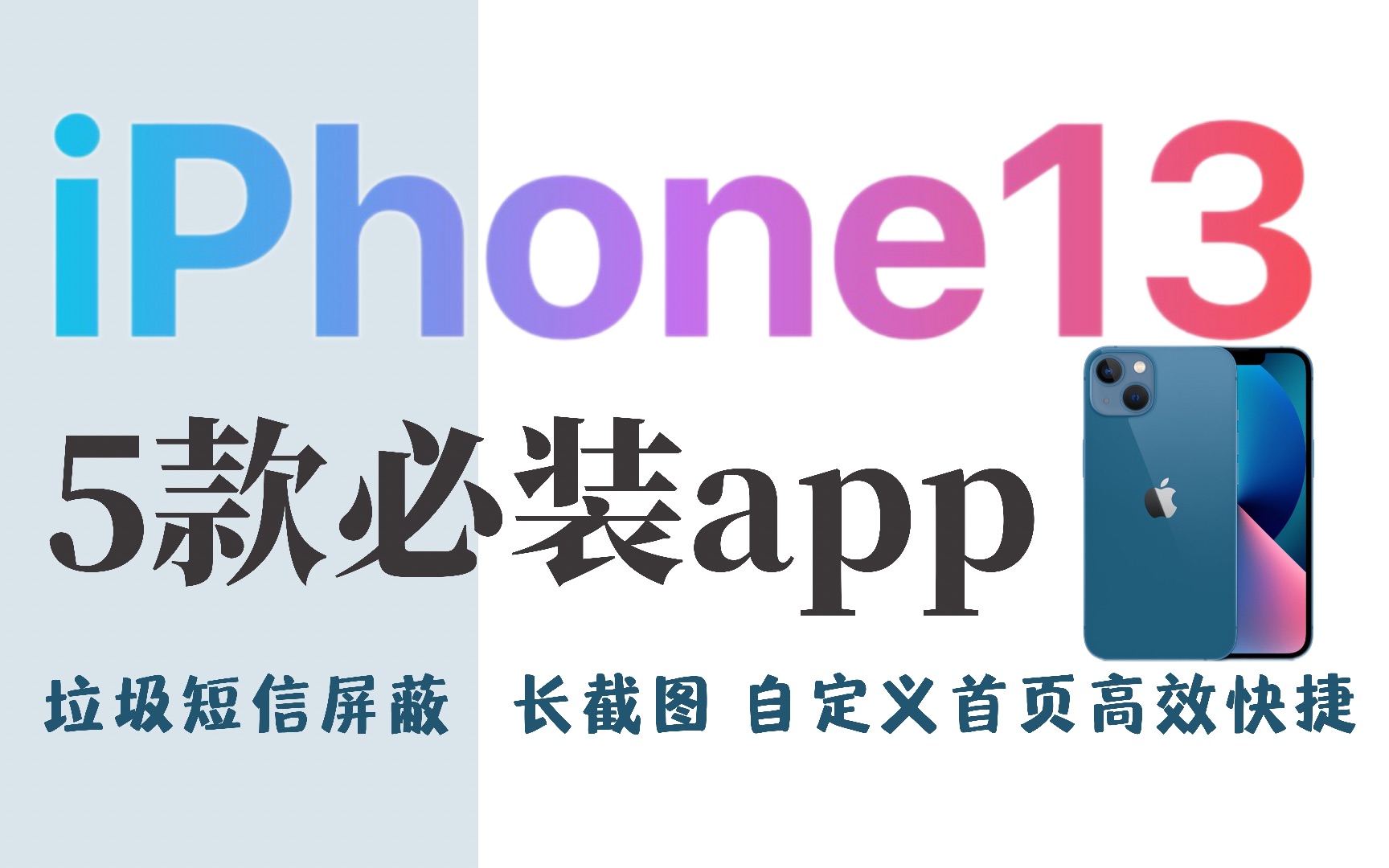 5款超实用iPhone必装软件,强烈推荐!哔哩哔哩bilibili