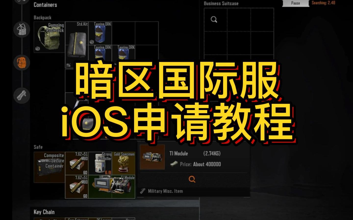 【聞一】《暗區突圍國際服》ios資格申請教程