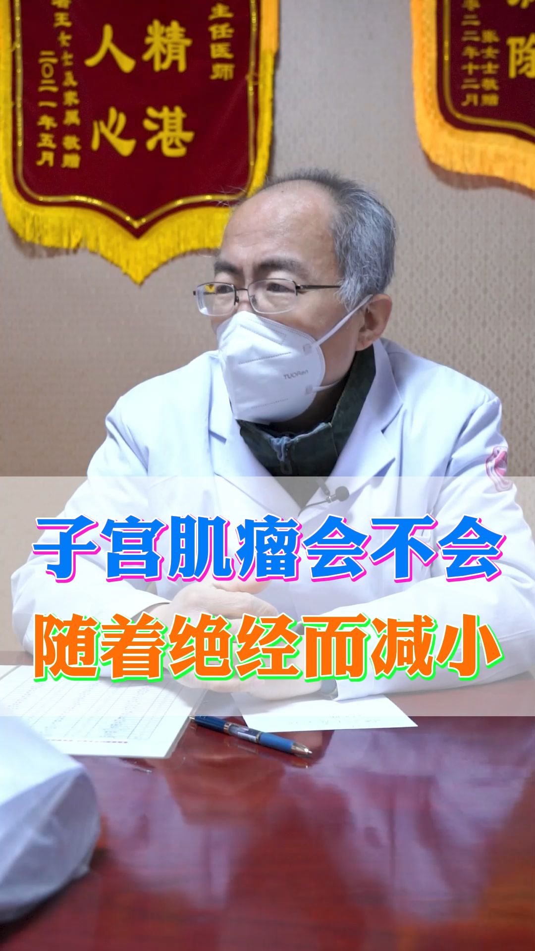 子宫肌瘤会不会随着绝经而减小
