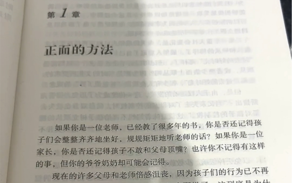 [图]8.《正面管教》，美国，简·尼尔森。有声朗读，第1章，正面的方法。第一部分。