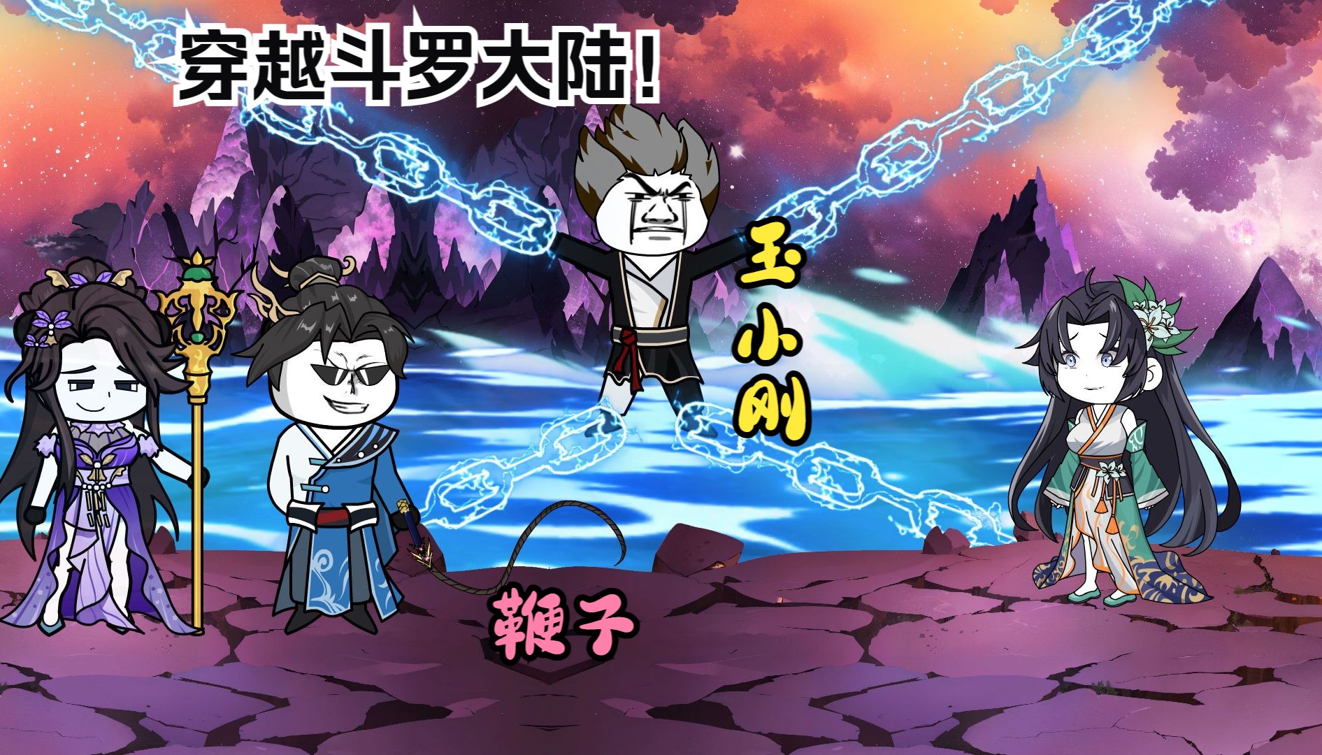 玉小刚再次作妖,怂恿唐三找我麻烦!