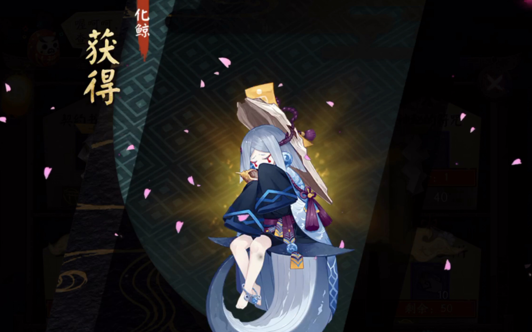 【阴阳师】当你收养了一只可爱的化鲸 你会对她做什么?