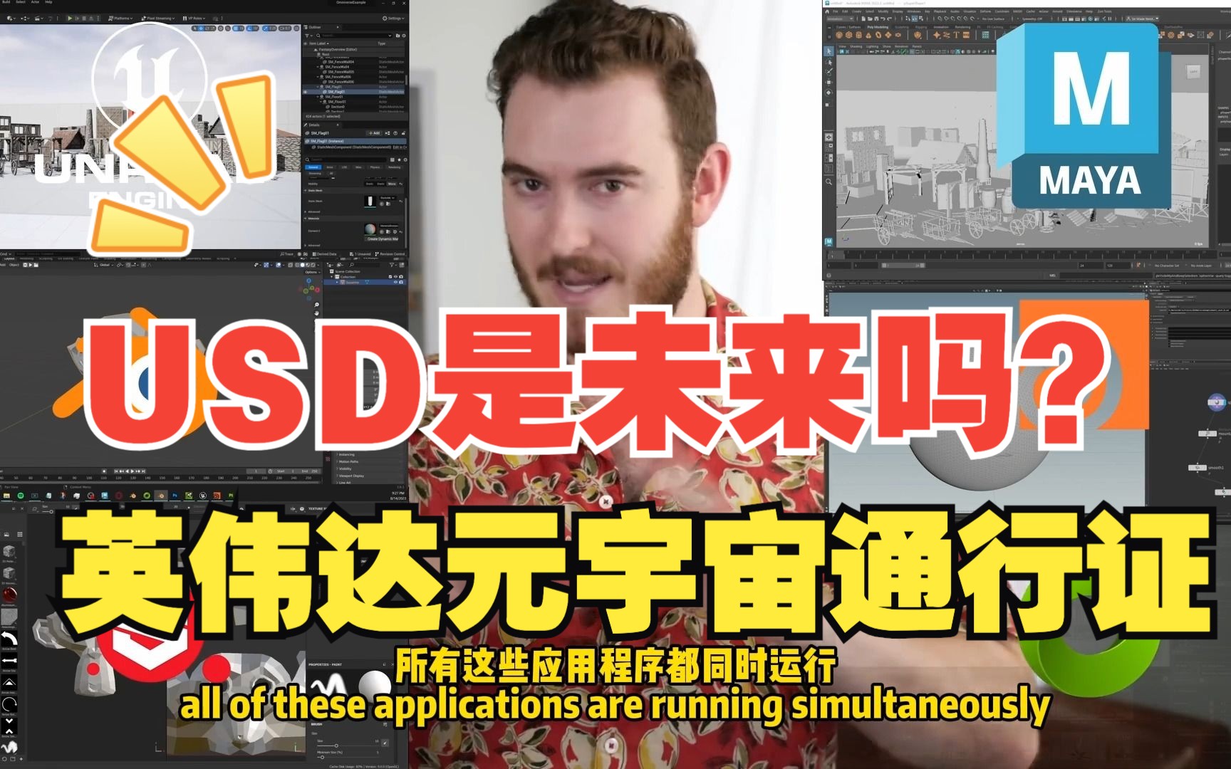 英伟达积极推广的USD是啥?它是未来3D 动画/视觉特效工业中统一的文件形式吗?哔哩哔哩bilibili