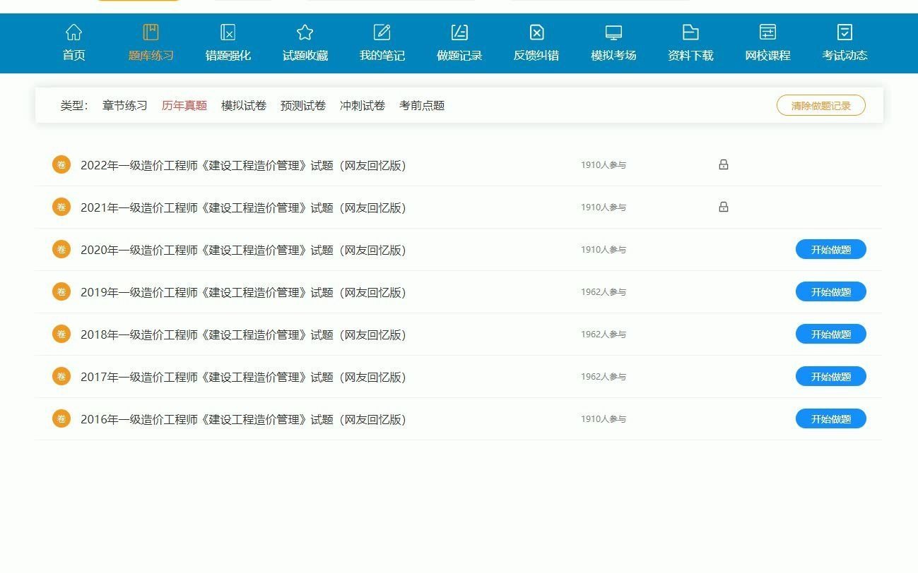 [图]2023年一级造价工程师《（土木建筑工程）全套4科》题库建设工程造价案例分析（土木建筑工程）建设工程造价案例分析（交通运输工程）网课资料笔记