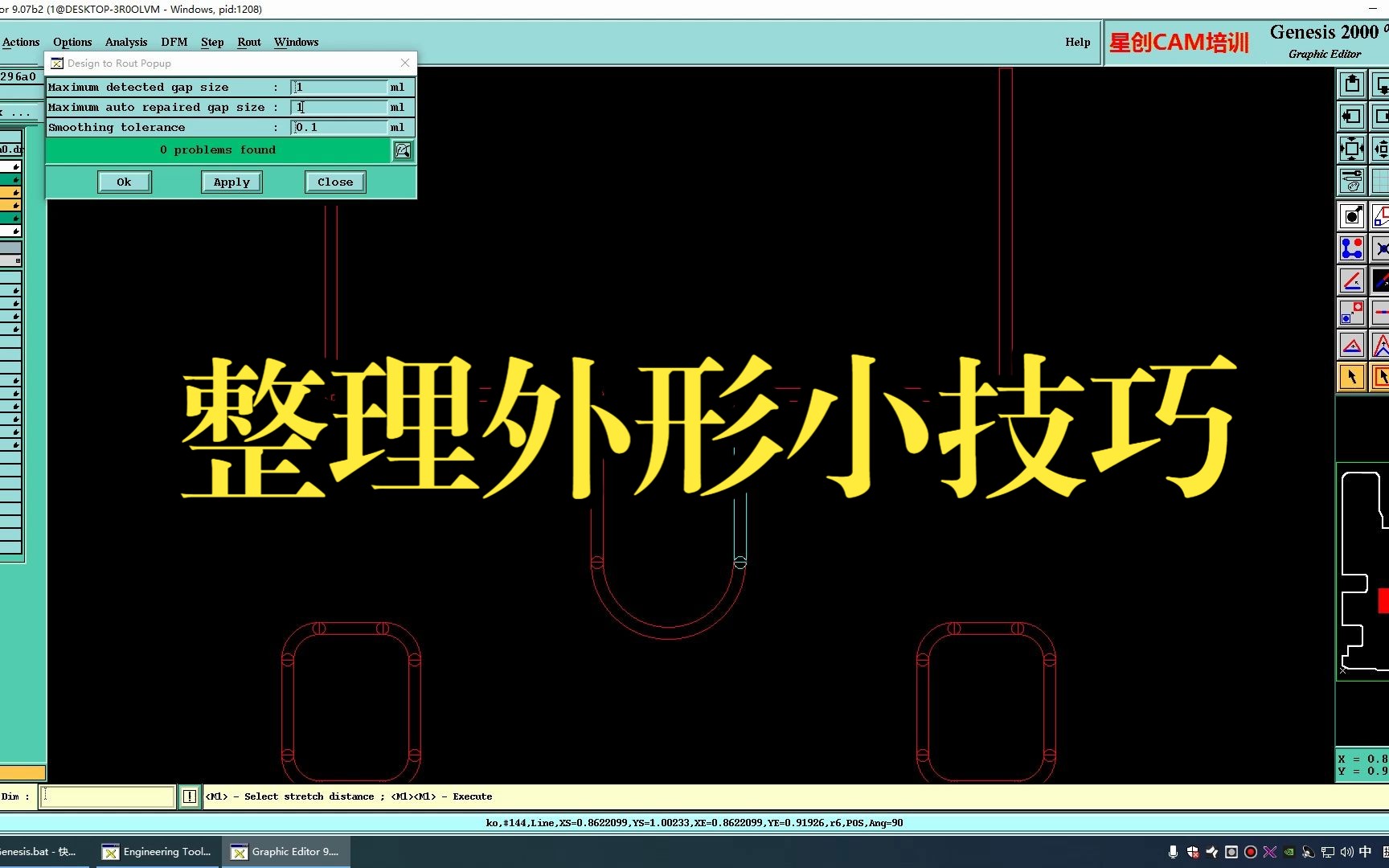 [图]CAM培训-genesis2000教程-整理外形小技巧