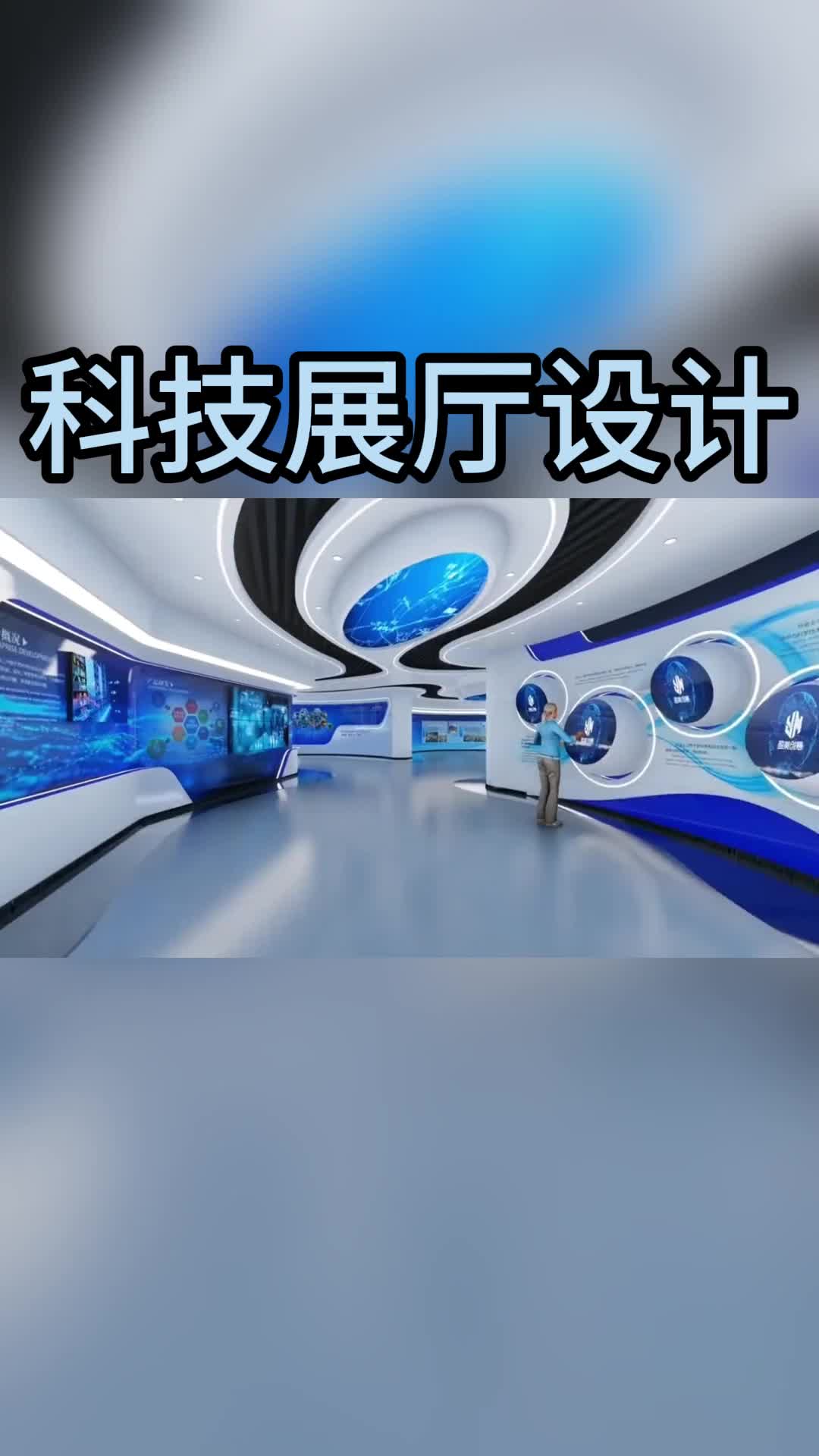 科技展厅设计哔哩哔哩bilibili