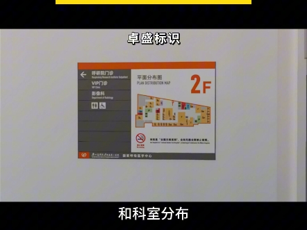 广州医院标识标牌设计制作哔哩哔哩bilibili