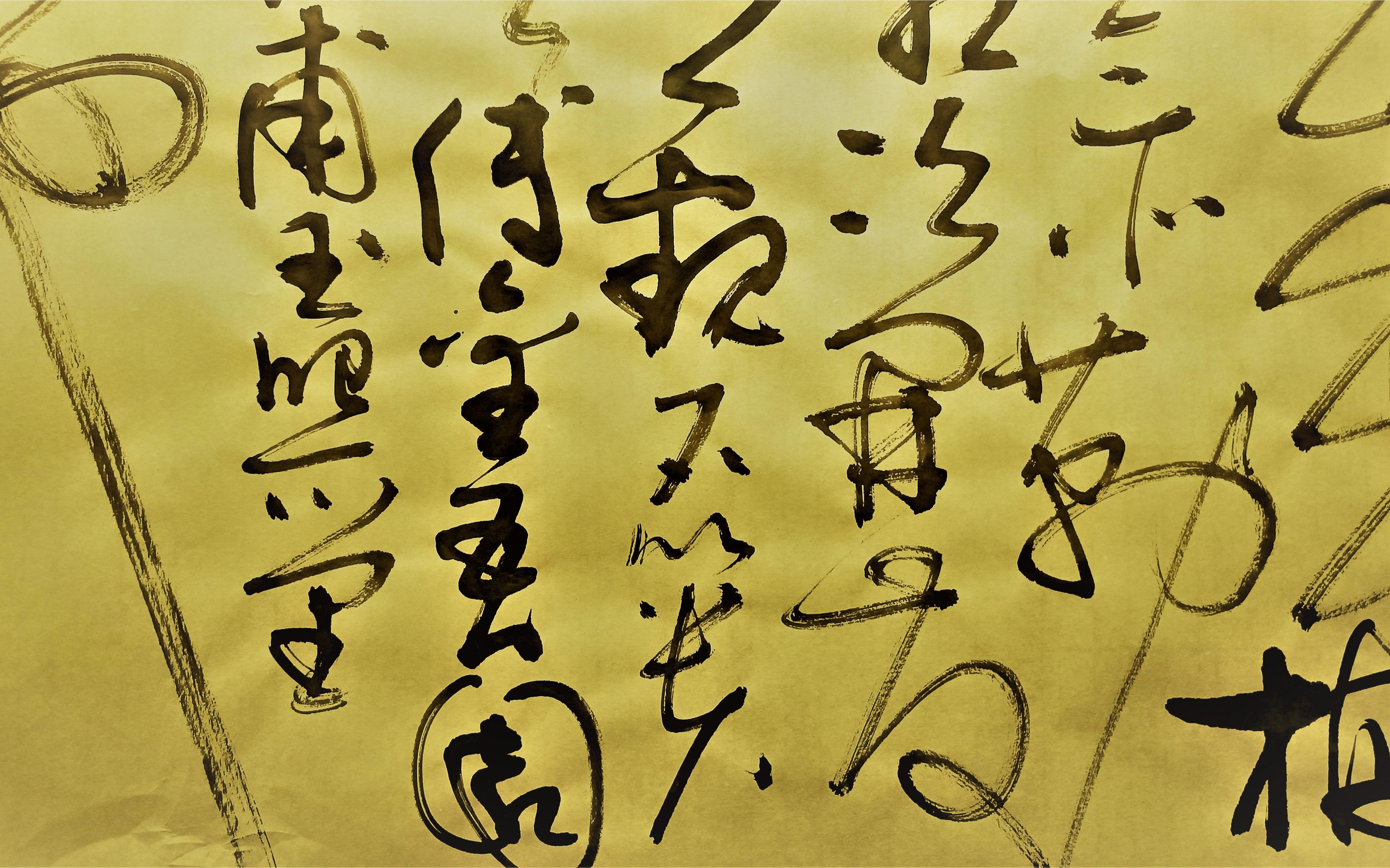 用洗毛笔的水写草书,这个可以有!袁宏道美文《晚游六桥待月记》