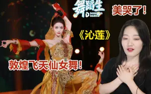 Download Video: 【许佳琪】再次美出圈！《沁莲》鼓上敦煌舞真的是仙女下凡！