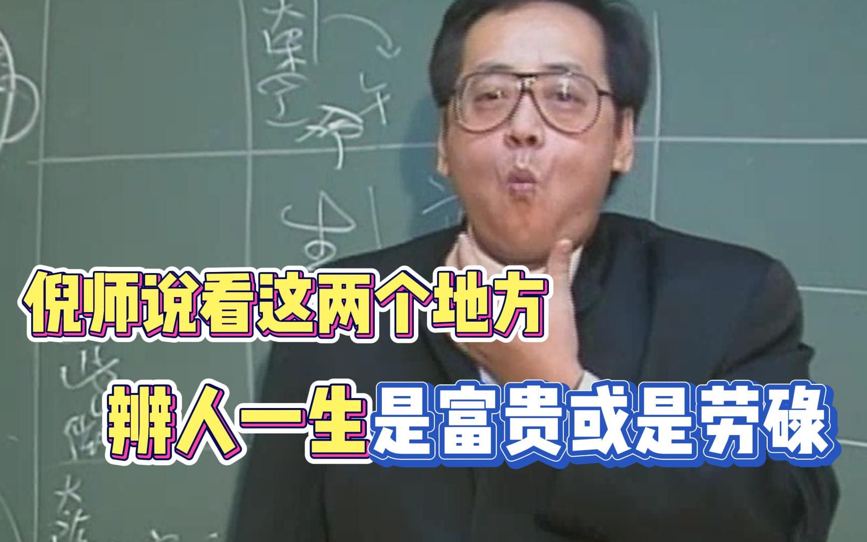 [图]看面部的这两个地方，可以看出这个人一生是富贵命还是劳碌命