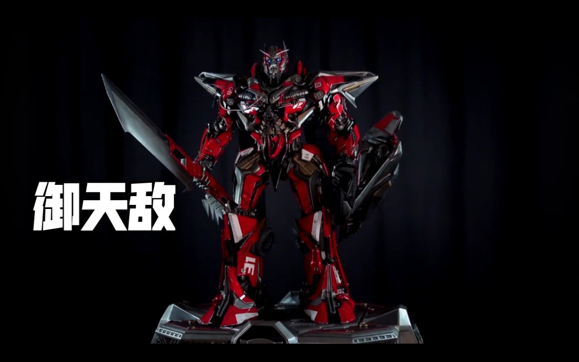 prime1studio p1s【变形金刚3:月黑之时】御天敌 开箱