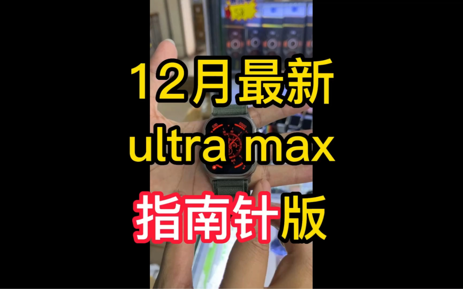 这是不是你们在找的s8ultra 指南针版?哔哩哔哩bilibili