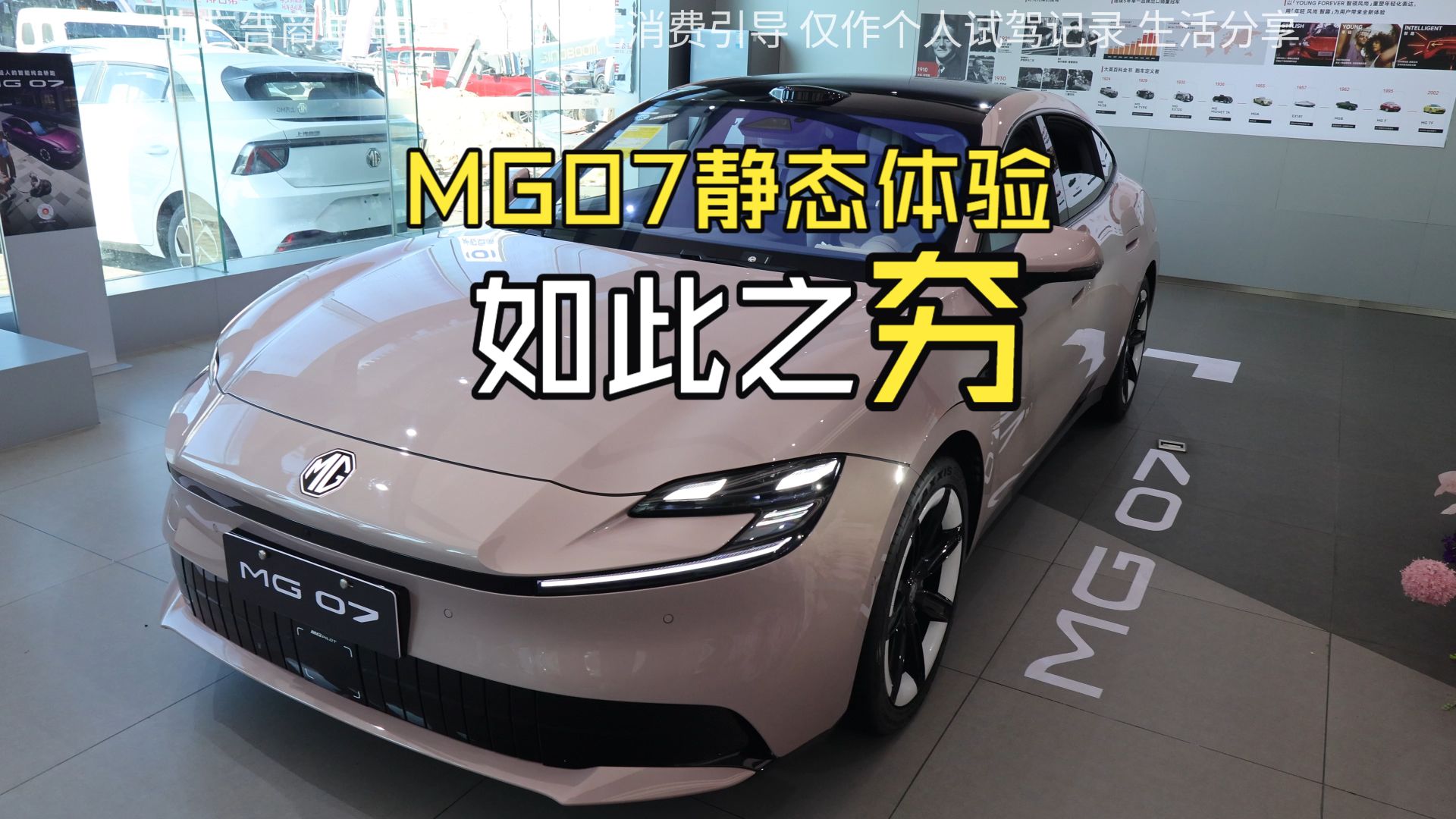 MG07静态：这次不得不夯了