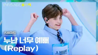 Tải video: 【PROJECT 7】SVIAT《SHINee - Replay》表演舞台 241018