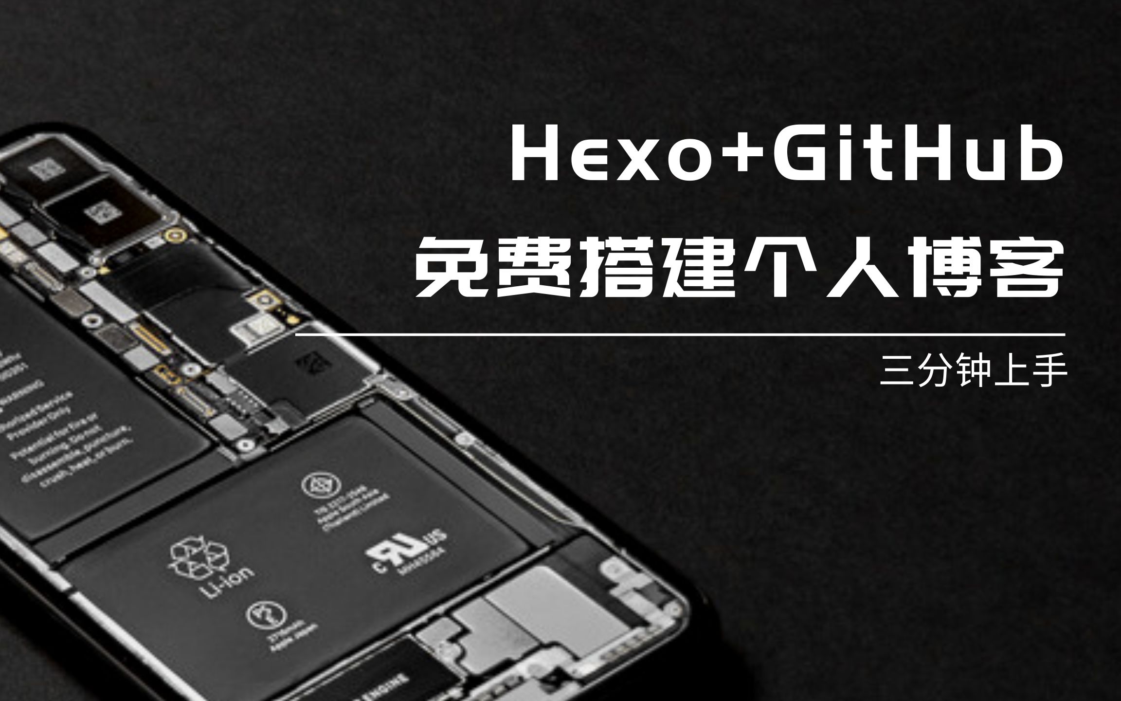 Hexo+GitHub免费搭建个人博客(三分钟上手)哔哩哔哩bilibili