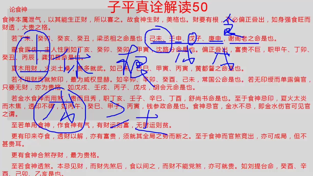 子平真诠解读50哔哩哔哩bilibili