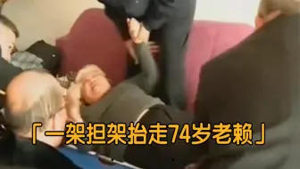 74岁大妈强占房屋，法院一个担架就抬走，不服挑衅：喊你们领导来