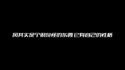 下载视频: 等待变成遗憾，风再也不会将你带回来(来自粉丝投稿)