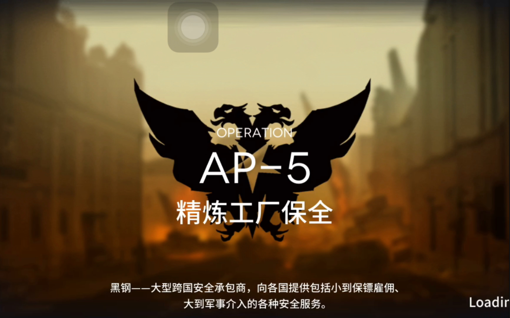 【明日方舟】AP5速刷红票带信赖打法一则(优化版已出,见简介)哔哩哔哩bilibili