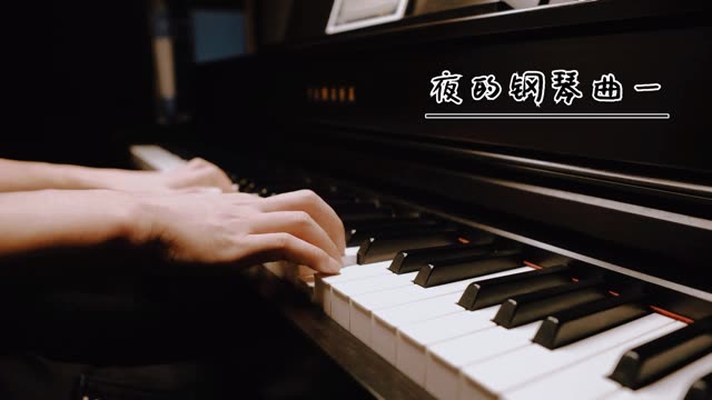 【夜的钢琴曲一】 世界依然美好 好梦哔哩哔哩bilibili