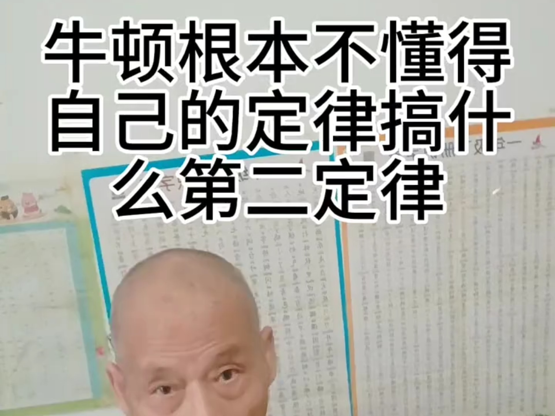 【李文亚】炮打牛顿伪科学司令部