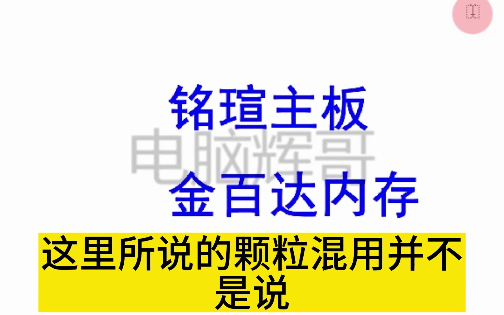 铭瑄主板和金百达内存不兼容吗哔哩哔哩bilibili