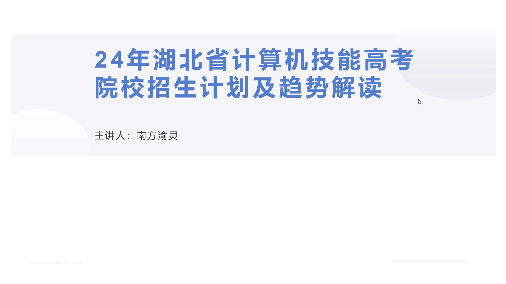 24年湖北省计算机技能高考院校招生计划及趋势解读哔哩哔哩bilibili