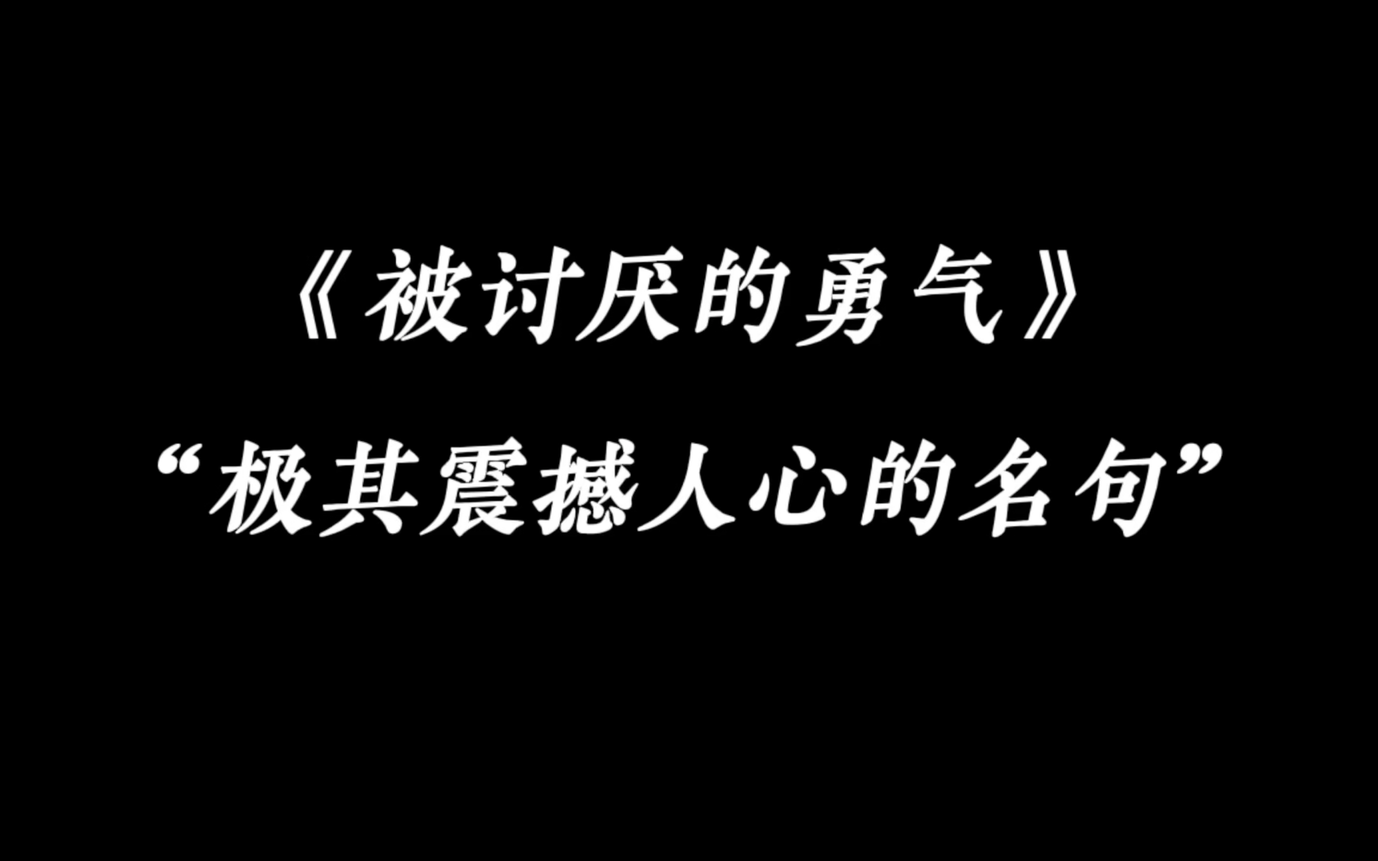 “当你急着奔向未来的时候,说明你已经不喜欢现在了.”哔哩哔哩bilibili