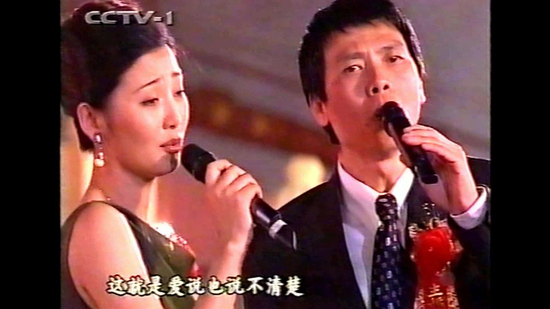 [图]冯小刚 徐帆《糊涂的爱》1999年CCTV1元宵晚会资料