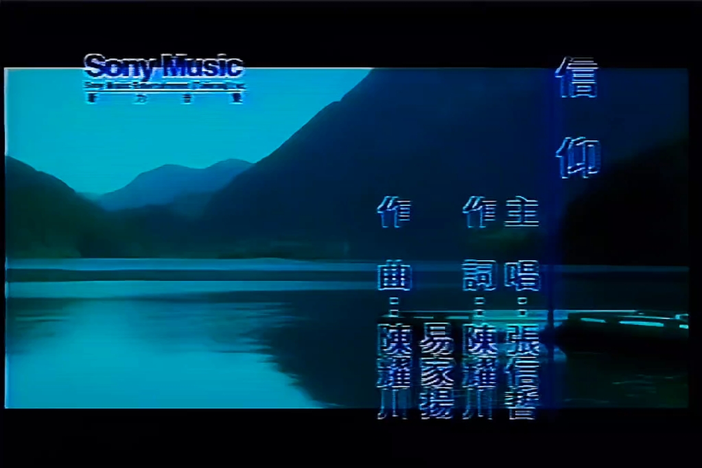 【1080p高清修复】永远的情歌王子张信哲经典代表作信仰