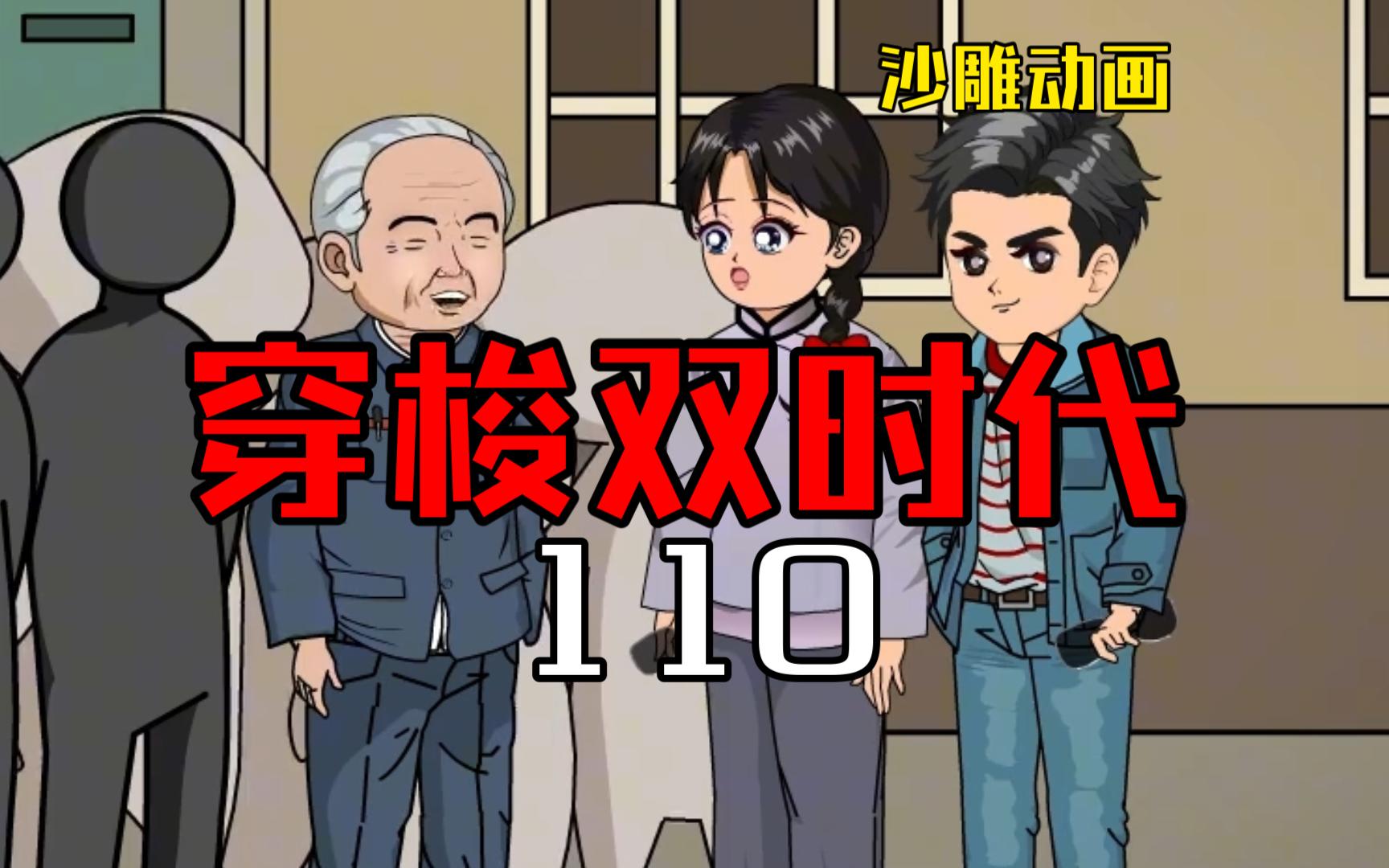 穿梭双时代110 姚当兵借调到归国华侨联合会工作哔哩哔哩bilibili