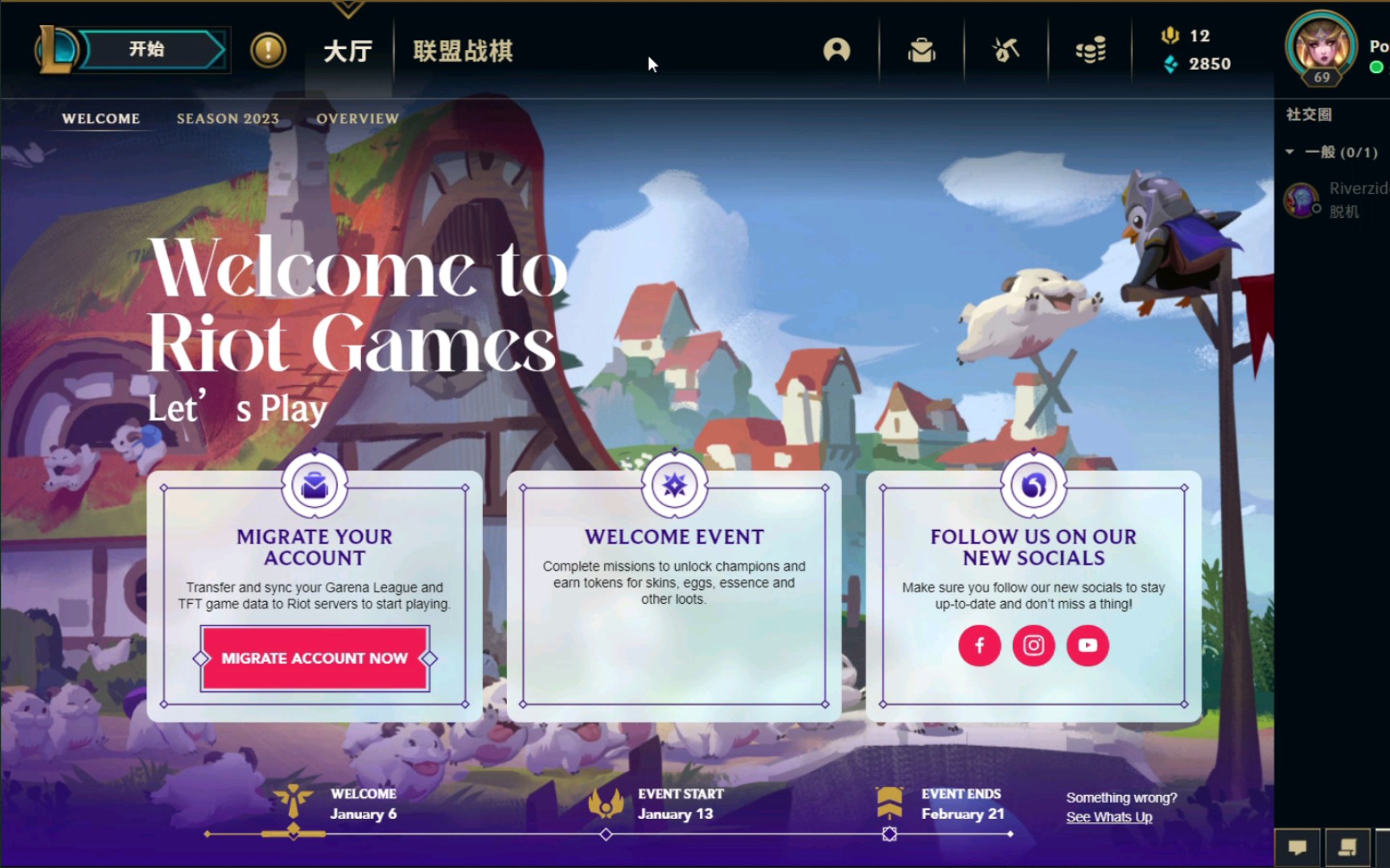 welcome页面相关问题,如何确认账号所在服务器 和 转区问题
