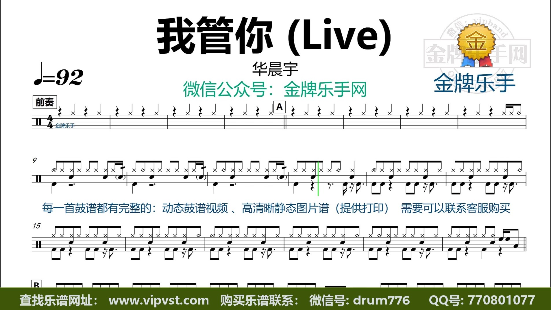 【金牌乐手】x789.华晨宇