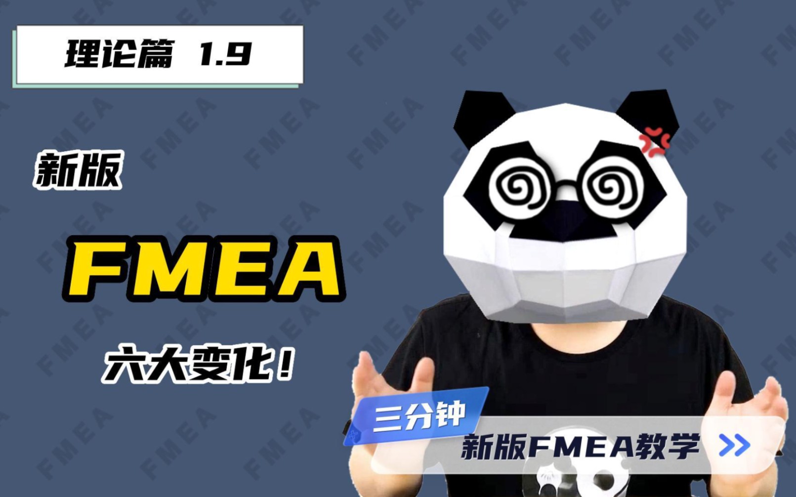 [图]【理论篇1.9】新版FMEA六大变化！—新版FMEA教学