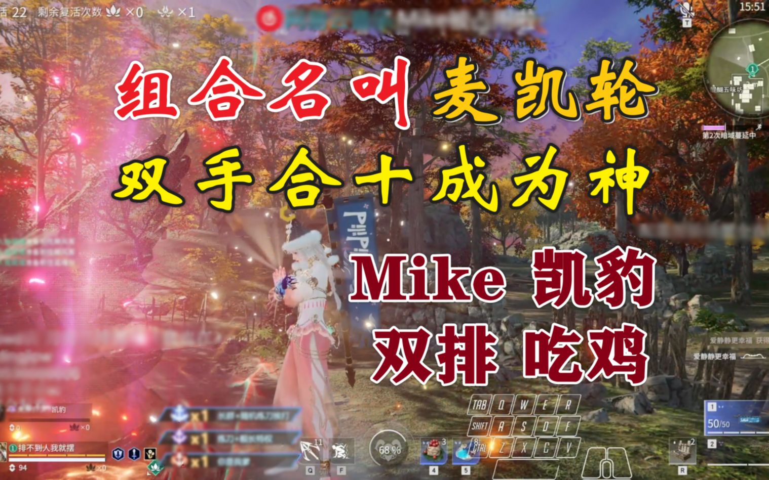 Mike凯豹双排大分局,批克三句不离老黄家规哔哩哔哩bilibili