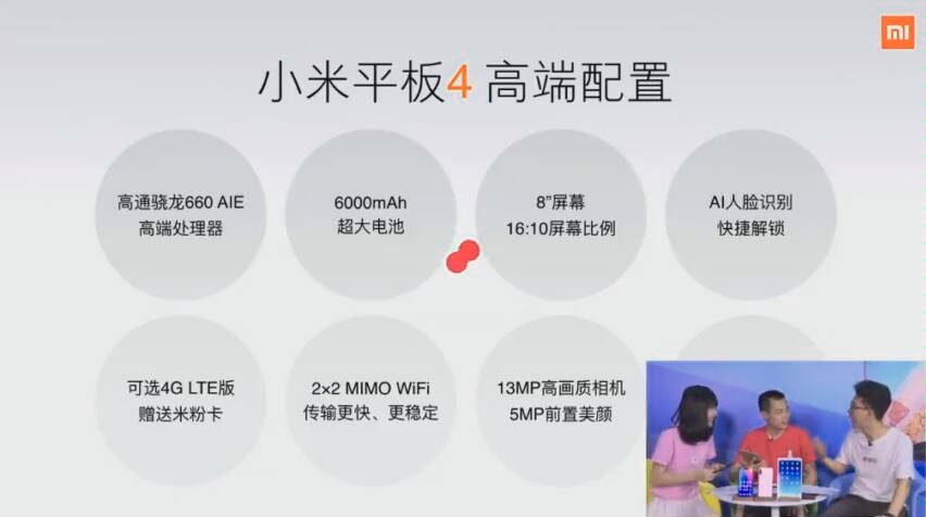 小米平板4正式发布,骁龙660+6000mAh+人脸识别,售价残暴1099起哔哩哔哩bilibili