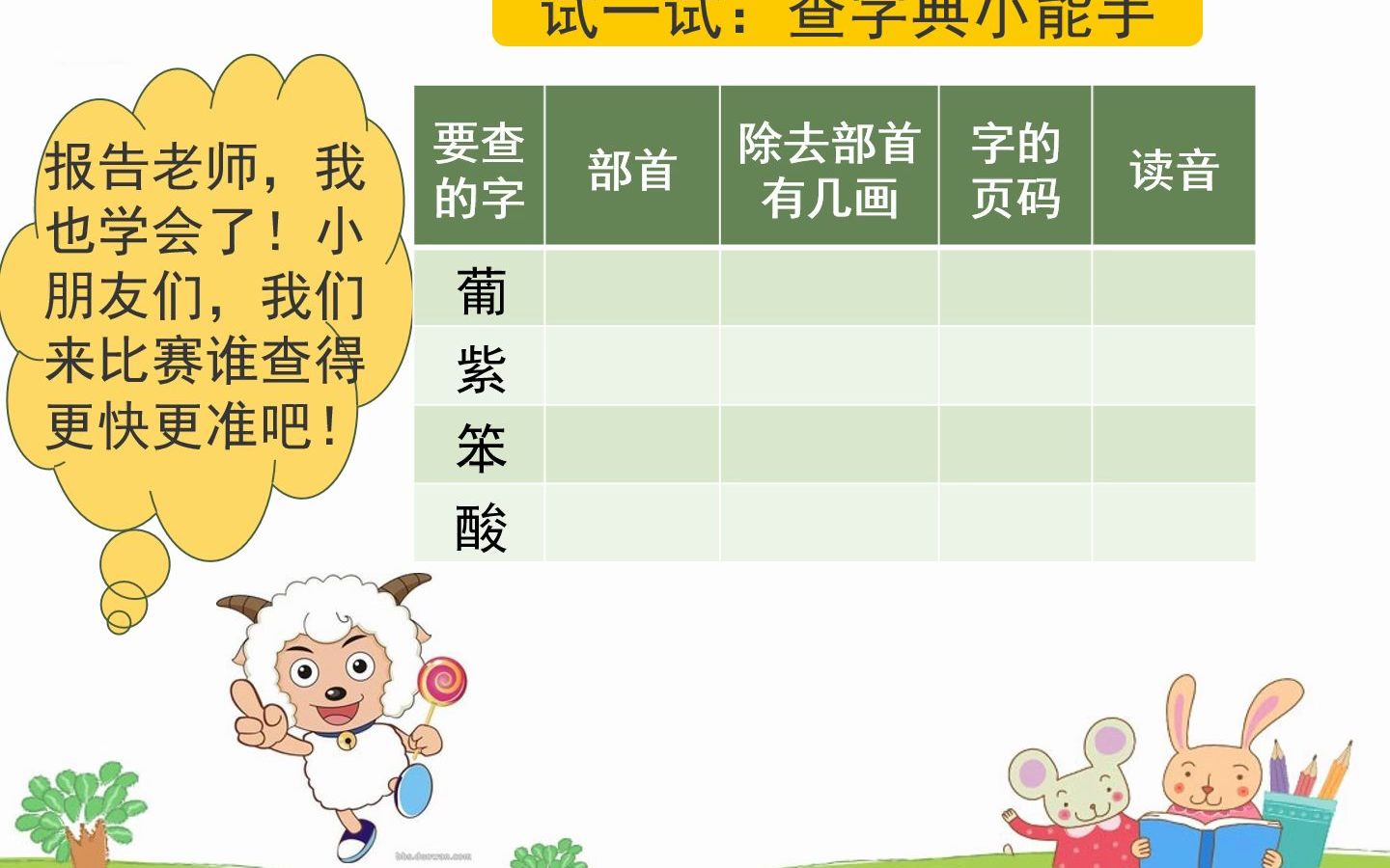 二年级上册语文《部首查字法》哔哩哔哩bilibili