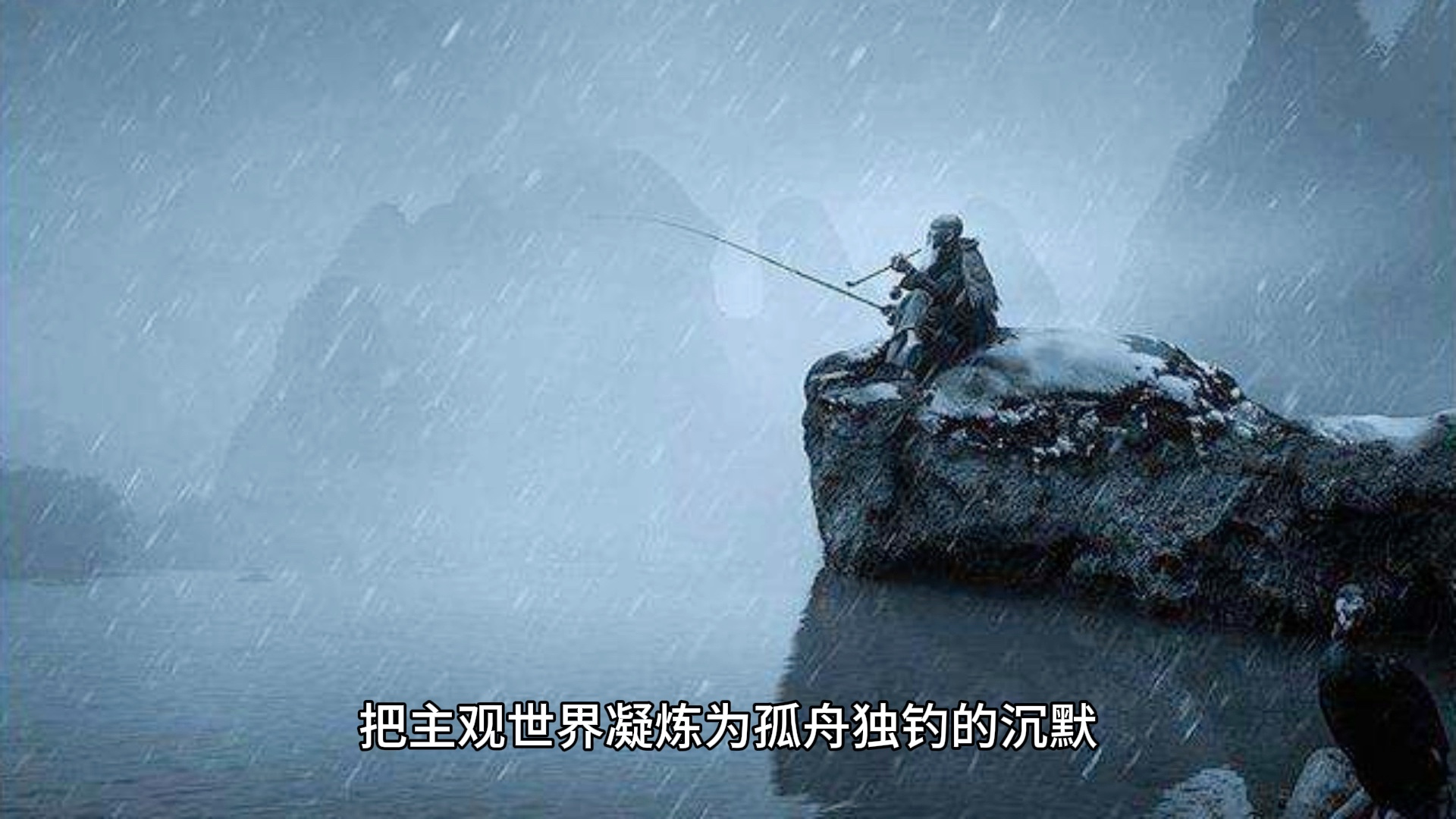 读唐代柳宗元的《江雪》:孤舟蓑立翁,独钓寒江雪#唐诗 #柳宗元#古诗词哔哩哔哩bilibili